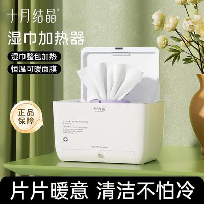 十月结晶湿巾加热器恒温小型便携
