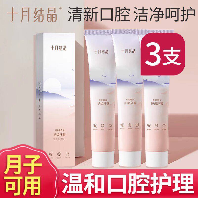 十月结晶软毛超软成人产后月子期专用牙刷牙膏组合长效清新口气