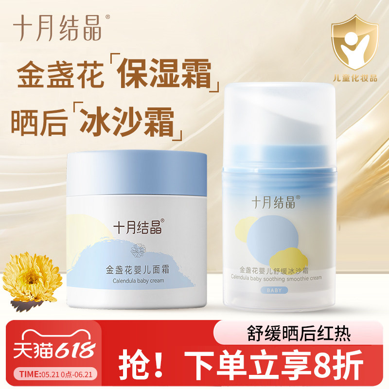 十月结晶婴儿面霜儿童面霜宝宝霜