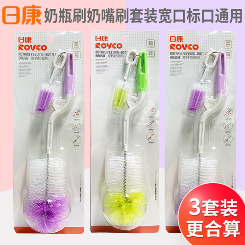 日康360度旋转洗尼龙宝宝奶嘴刷