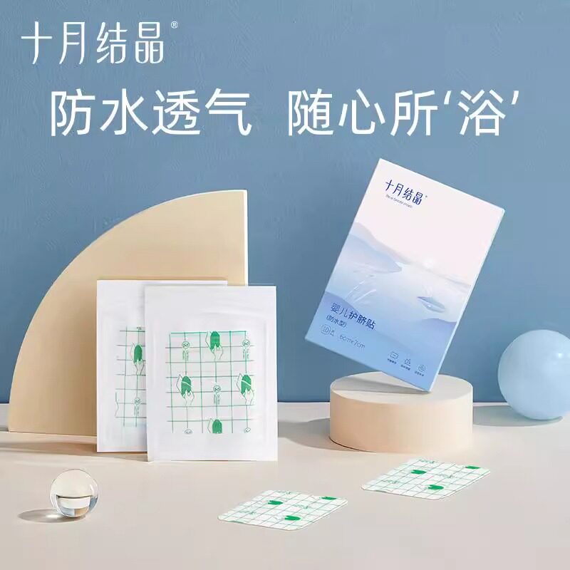 十月结晶婴儿肚脐贴新生儿医用护脐贴宝宝洗澡游泳防水透气脐带贴