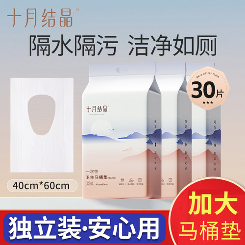 十月结晶一次性马桶垫纸坐垫纸套