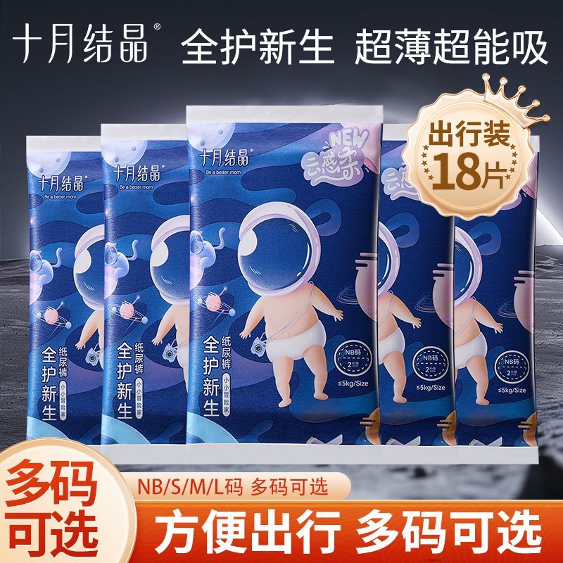 十月结晶纸尿裤尿不湿新生婴儿专用超薄透气拉拉裤超柔干爽学步裤
