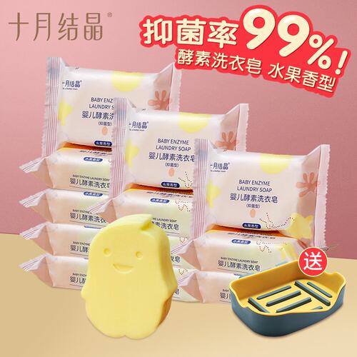 十月结晶酵素抑菌组合婴儿洗衣皂