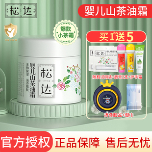 松達(dá)嬰兒面霜兒童山茶油護(hù)膚寶寶霜秋冬季 滋潤(rùn)正品 嬰幼兒專用保濕