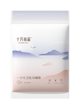 十月结晶一次性马桶垫纸坐垫纸套