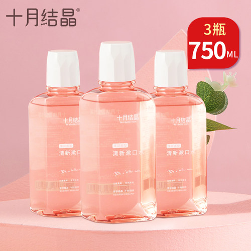 十月结晶月子漱口水清新口气