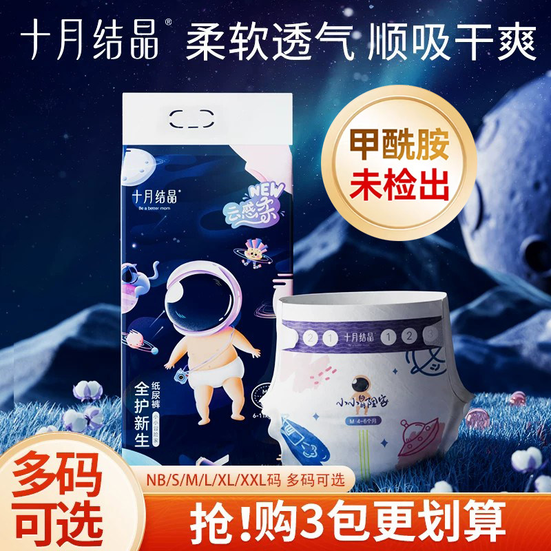 十月结晶新生婴儿纸尿裤尿不湿夏图片