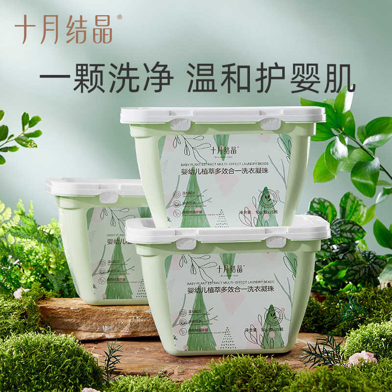 十月结晶婴儿洗衣凝珠新生宝宝专用去渍家用内衣裤多效酵素洗衣液,洗护清洁剂/卫生巾/纸/香薰,洗衣凝珠,淘宝优惠券,粉丝福利购,淘宝优惠卷