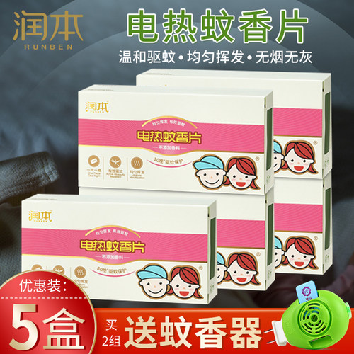 宝宝蚊香片润本准孕妇