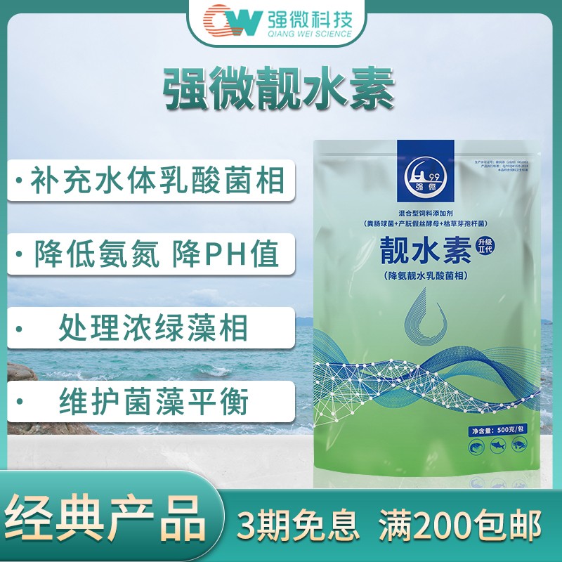 强微降氨靓水乳酸菌相爽水素氨氮亚盐速降水稳水产养殖鱼药em菌