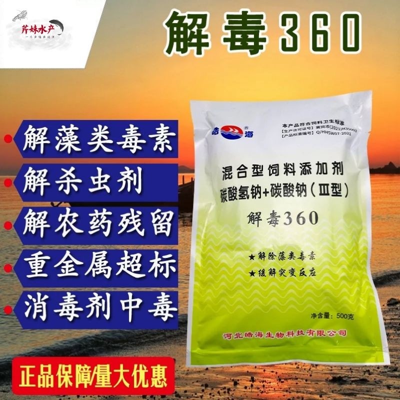 皓海解毒360降解水产藻类毒重金属卤素类季铵盐有机磷聚酯类毒素