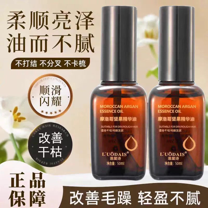 理发店摩洛哥护发精油阿甘油坚果油护理修复柔顺头发防毛躁精华油