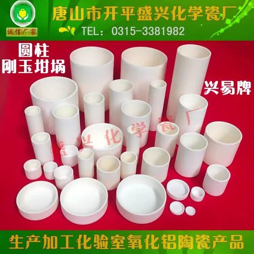 唐山盛兴瓷厂 直径11-41mm汇总链接 圆柱 直形99氧化铝刚玉坩埚