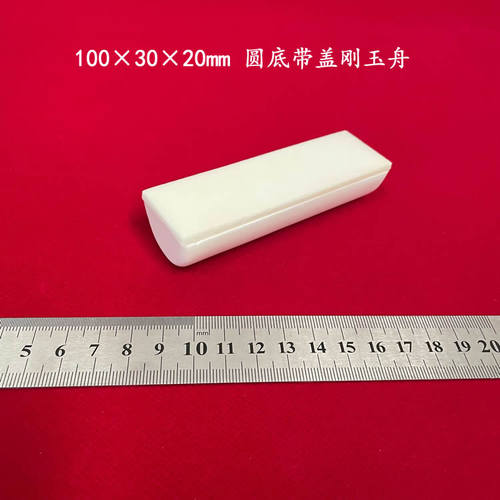 容积约30ml 99氧化铝  100*30*20mm 可配盖 圆底刚玉舟