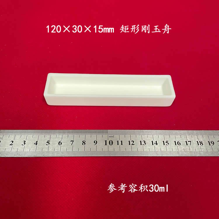 容积约30ml 99氧化铝矩形其它