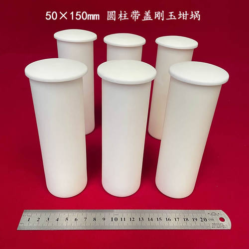 容积约220ml 99氧化铝 50*150mm 可配盖 圆柱刚玉坩埚