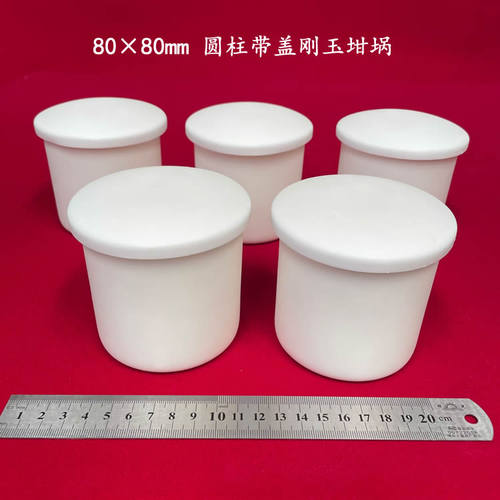 唐山兴易牌 99氧化铝坩埚 300ml 圆柱形 80*80mm 可配盖刚玉坩埚