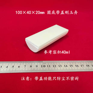 容积约40ml 99氧化铝 100*40*20mm可配盖 圆底刚玉舟