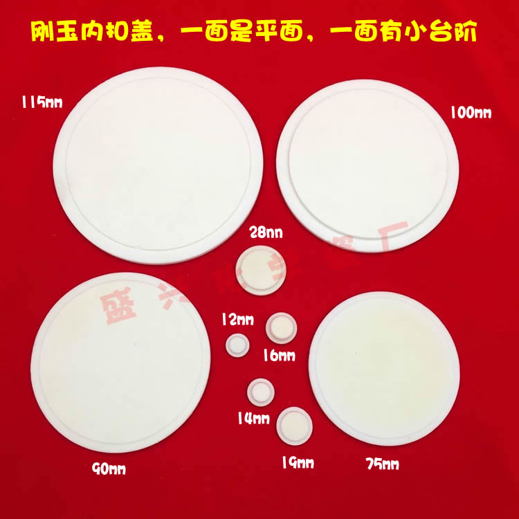 直径12/14/16/19/28/75/90/100/115mm 刚玉坩埚内扣盖 带台阶凸盖