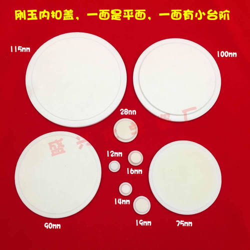 直径12/14/16/19/28/75/90/100/115mm 刚玉坩埚内扣盖 带台阶凸盖