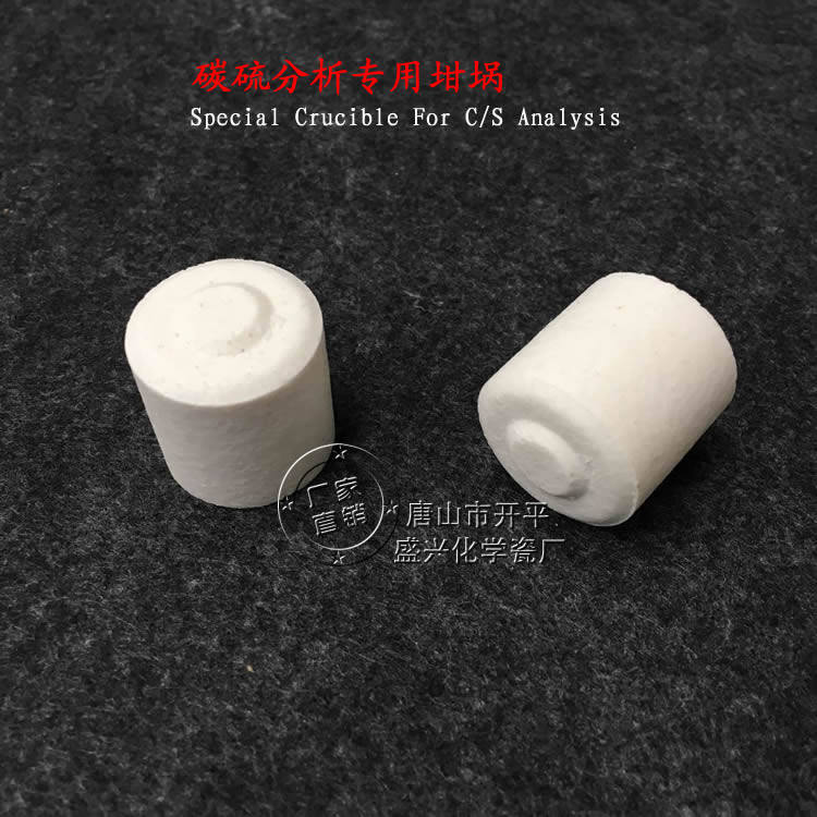 兴易牌 25*25mm 红外碳硫分析专用坩埚 CS坩埚