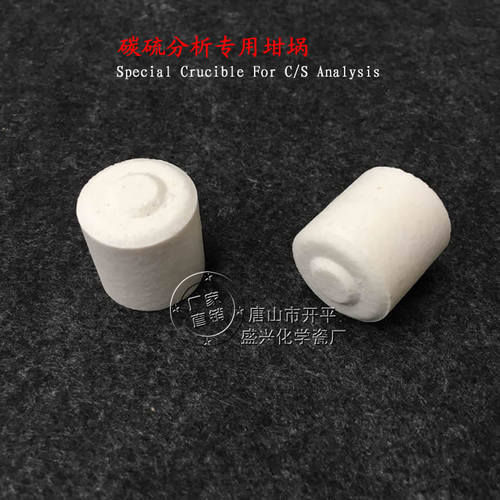 兴易牌 25*25mm 红外碳硫分析专用坩埚 CS坩埚