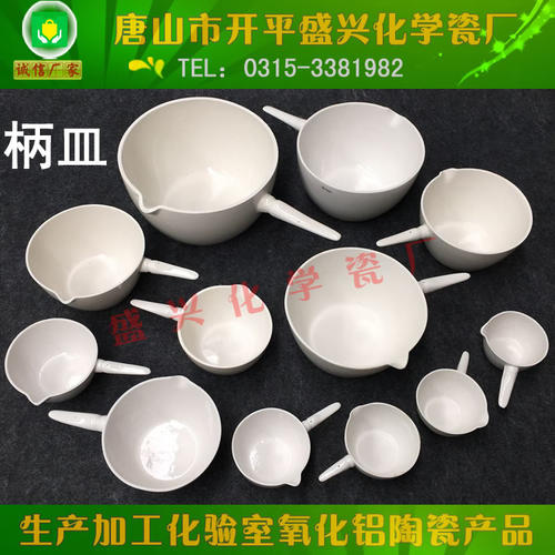 瓷柄皿带柄平底蒸发皿把皿
