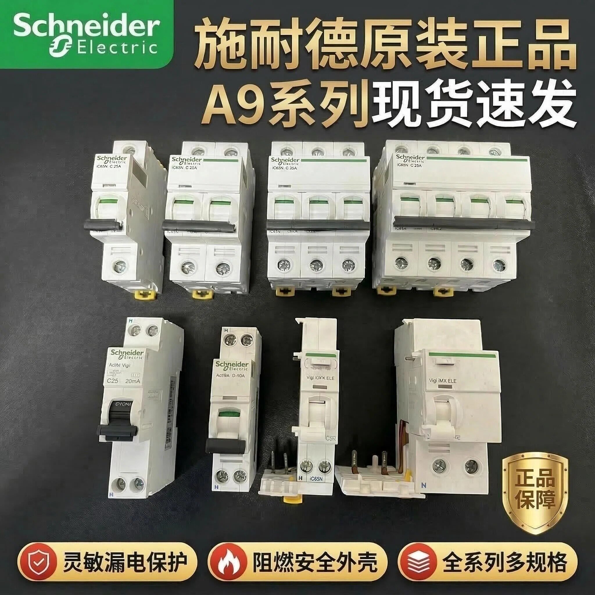 施耐德A9/IC65N 系列断路器1P2P3P4P漏电保护器 - 实物图