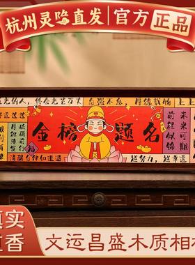 杭州灵隐金榜题名摆件