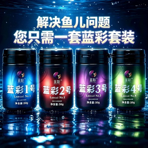 蓝彩菌王新品永昌药业蓝彩1号_7号正品保真交叉感染新鱼入缸蒙眼
