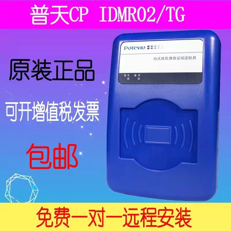 普天CPIDMR02/TG二三代证读卡器居民实名认证身份正阅读器识别仪属于什么档次？