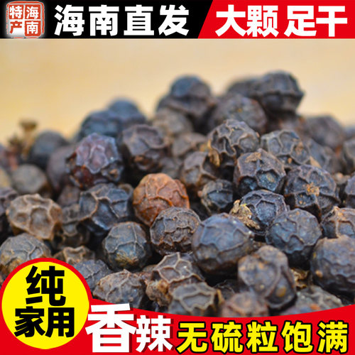 【推】海南纯黑胡椒干净饱满无硫