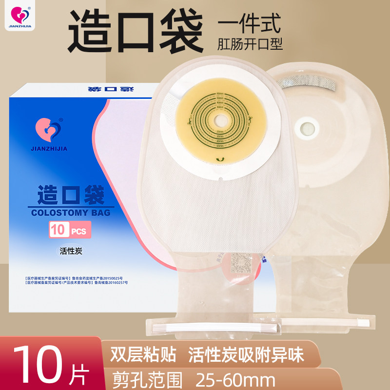 爱蓓泽造瘘口袋肛肠造漏袋一件式肛肠开口活性炭肛门大便造口袋
