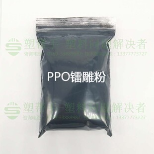 塑料镭雕粉PPO PBT POM PET PVC激光粉 激光打标 白雕黑字迹清晰