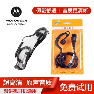 摩托罗拉对讲机原装高端耳机SMP168/v8/v318通用M头耳麦线耳塞168