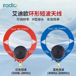 iradio艾迪欧UV88UV98PLUS原装手台环形短波天线拨动开关可调频率
