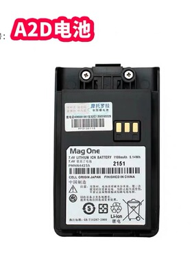 原装摩托罗拉mag one对讲机Q5/Q9/Q11/A1D/A2D/A2D+电池PMNN4423