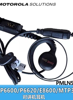摩托罗拉xir p6600/p6620/e8600/mtp3150对讲机PMLN5727A耳机