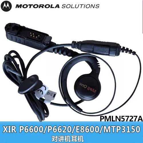 原装摩托罗拉xir p6600/p6620/e8600/mtp3150对讲机PMLN5727A耳机