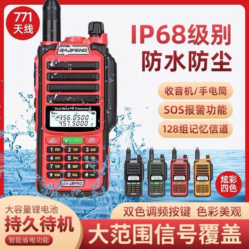 宝锋UV-98PRO防水对讲机大功率户外IP68船用甚高频自驾游手台UV5R