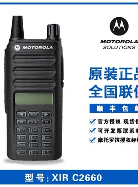 摩托罗拉XIR C2660 对讲机手台数字对讲机大功率工地自驾旅游对讲