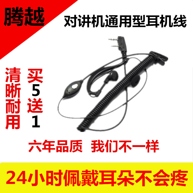 对讲机耳机电话线通用耳挂宝锋泉盛宝锋万华摩托罗拉手台耳机包邮