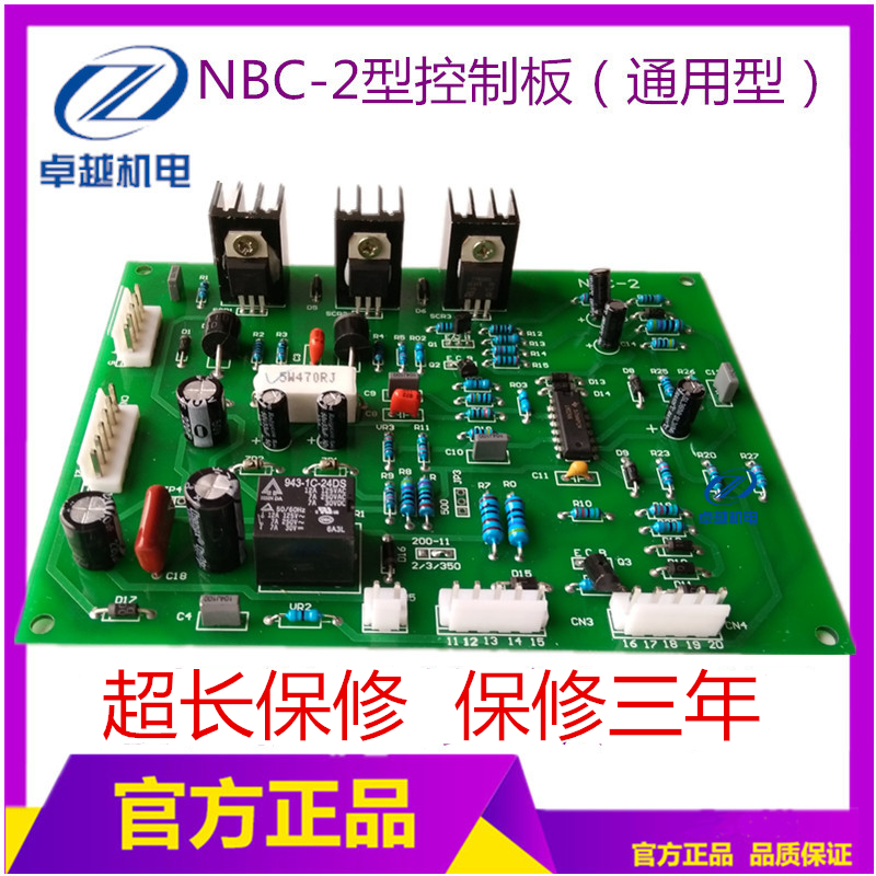 Welding King NBC-250 gas shielded welding machine motherboard NBC-2 circuit board NBC-ZKB two shielded welding machine control board