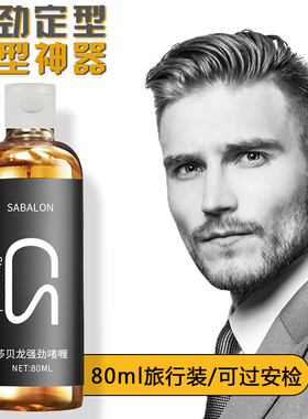 沙贝龙灵感造型啫喱膏水定型喷雾蜡湿胶男士sabalon碎发胶莎贝龙
