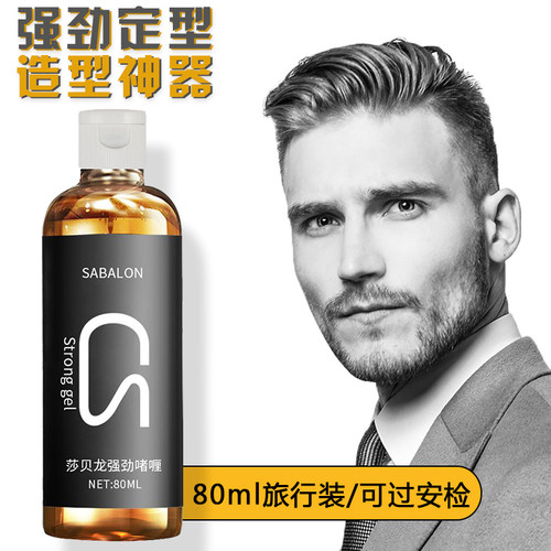 沙贝龙定型喷雾男士SABALON发胶