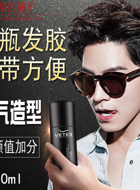 发胶火车可带小瓶装便携50ml100ml120ml旅行装火车高铁定型啫喱水