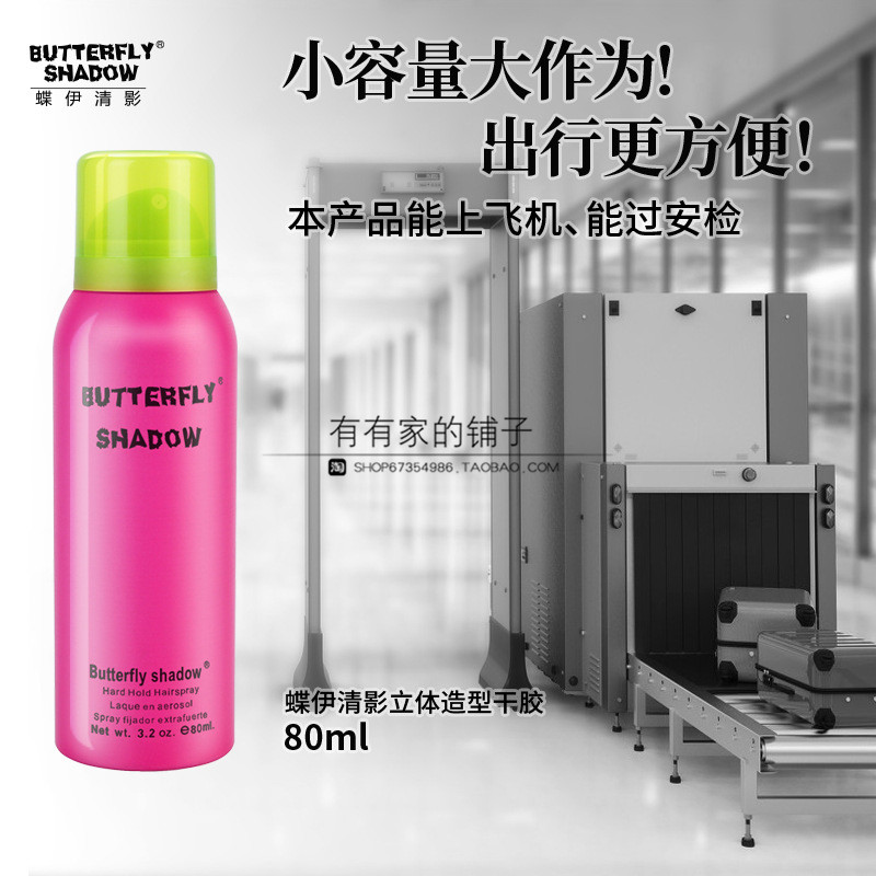 男士定型发胶蝶伊清影