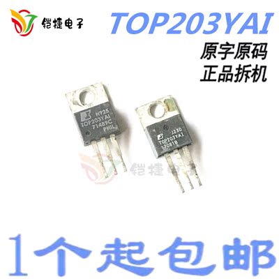 TOP202YAI TOP203YAI 电源管理芯片 TO-220 进口拆机