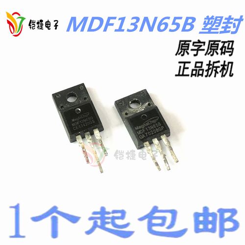 MDF13N65B 直插TO-220F MOS场效应管 14A650V 液晶电源芯片